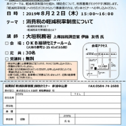 消費税「軽減税率制度」解説セミナーのサムネイル