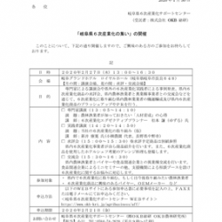 ニュースリリース（６次産業化の集い）_ＨＰ掲載用のサムネイル