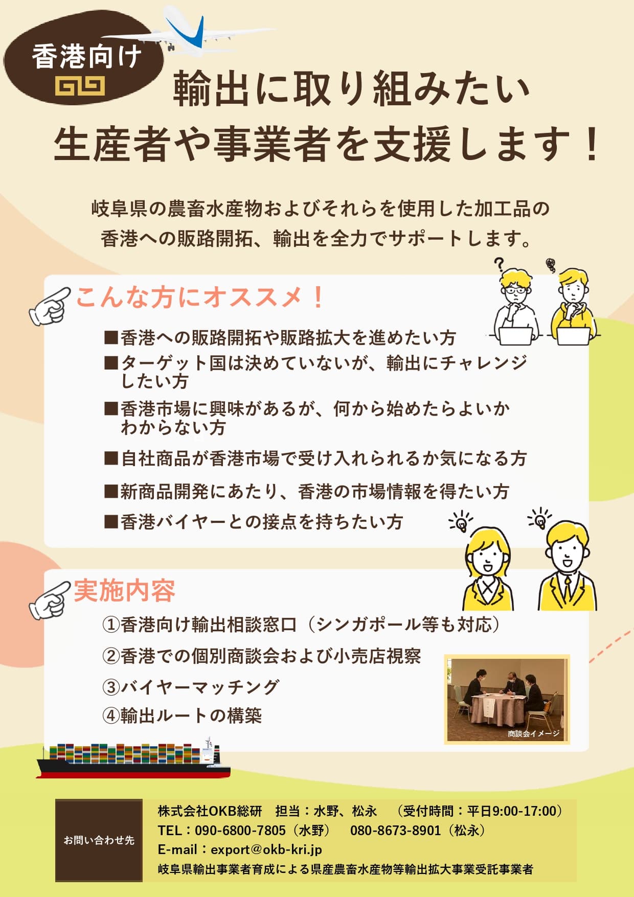 香港向け　輸出に取り組みたい生産者や事業者を支援します！