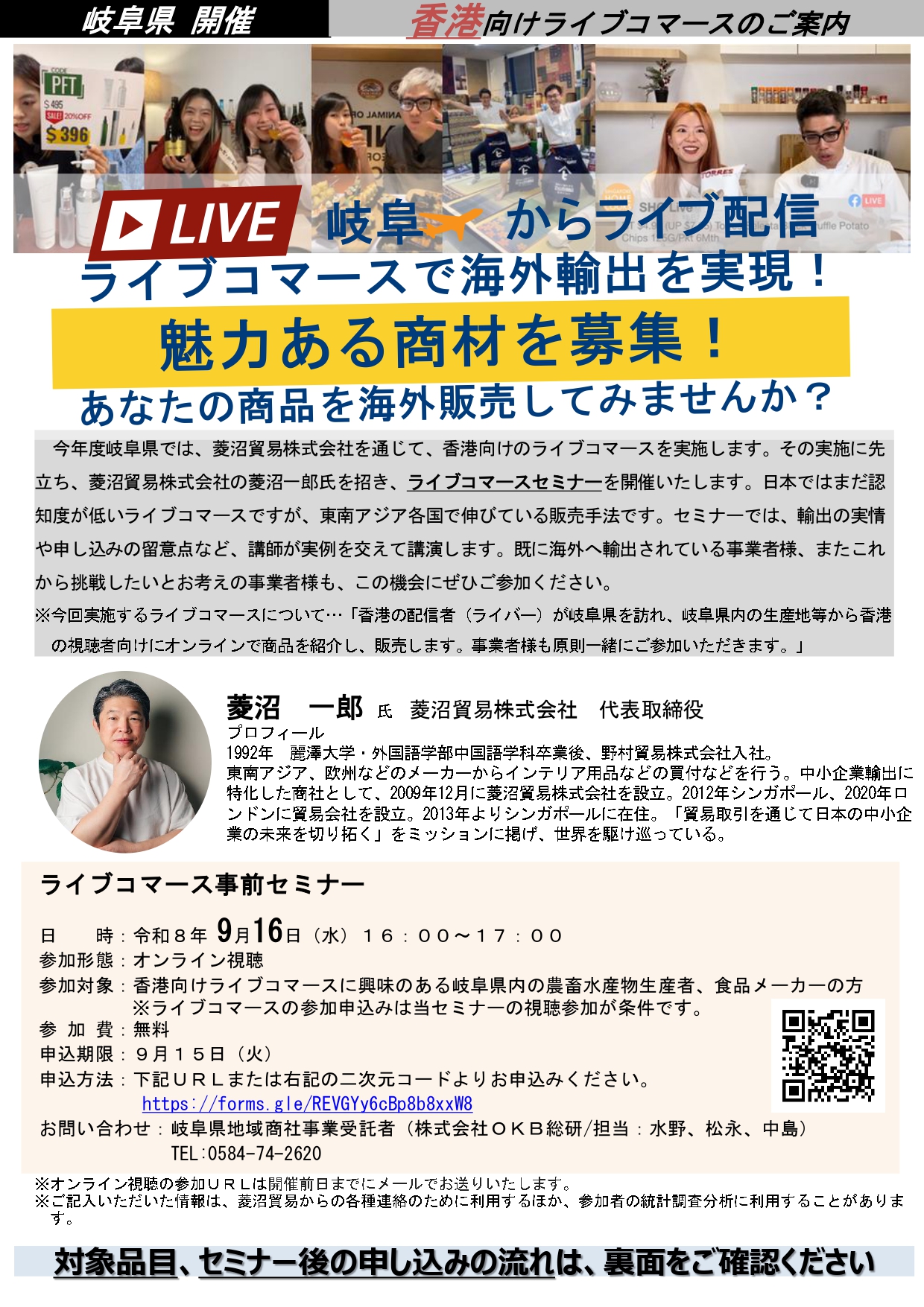 ライブコマースセミナーのご案内（表）