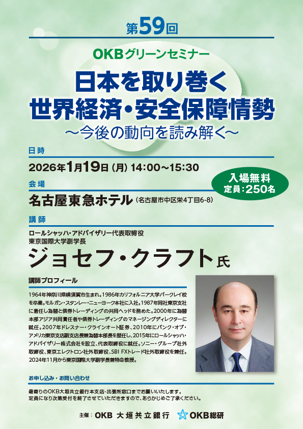OKBグリーンセミナーのご案内はこちら