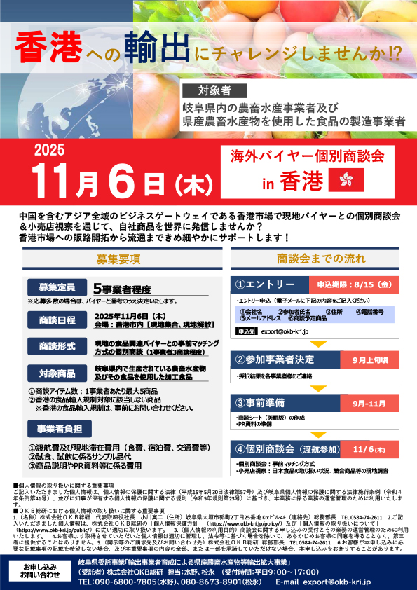 香港への輸出にチャレンジ