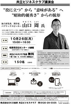 共立ビジネスクラブ講演会のご案内はこちら
