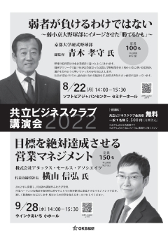 共立ビジネスクラブ講演会のご案内はこちら