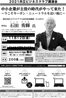 共立ビジネスクラブ講演会のご案内はこちら