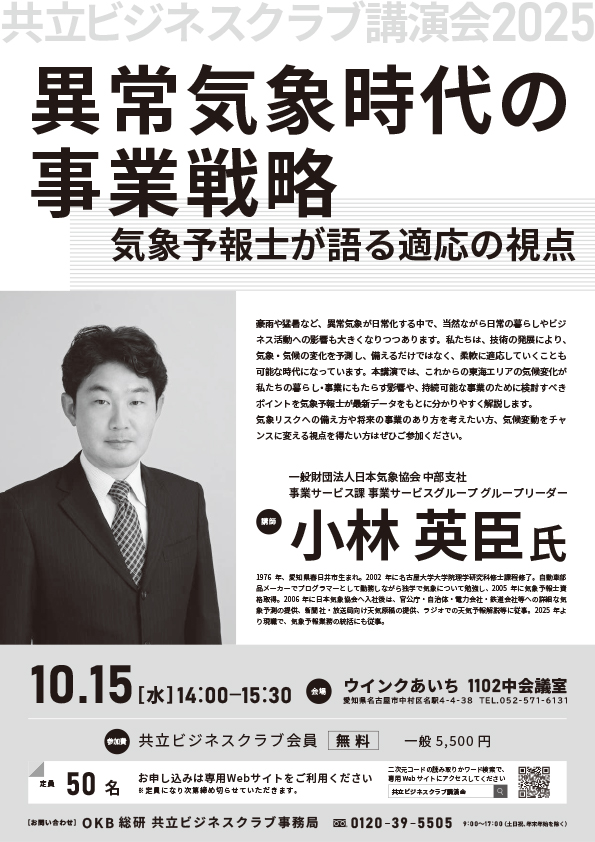 共立ビジネスクラブ2025講演会のご案内はこちら