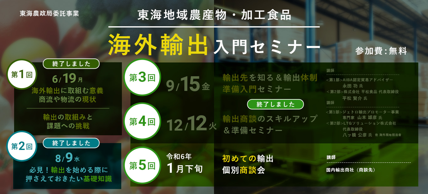 海外輸出入門セミナー