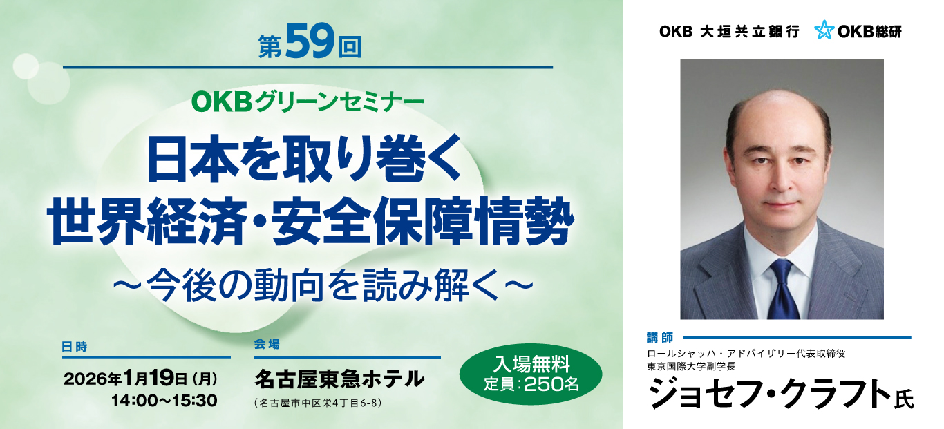 OKBグリーンセミナー