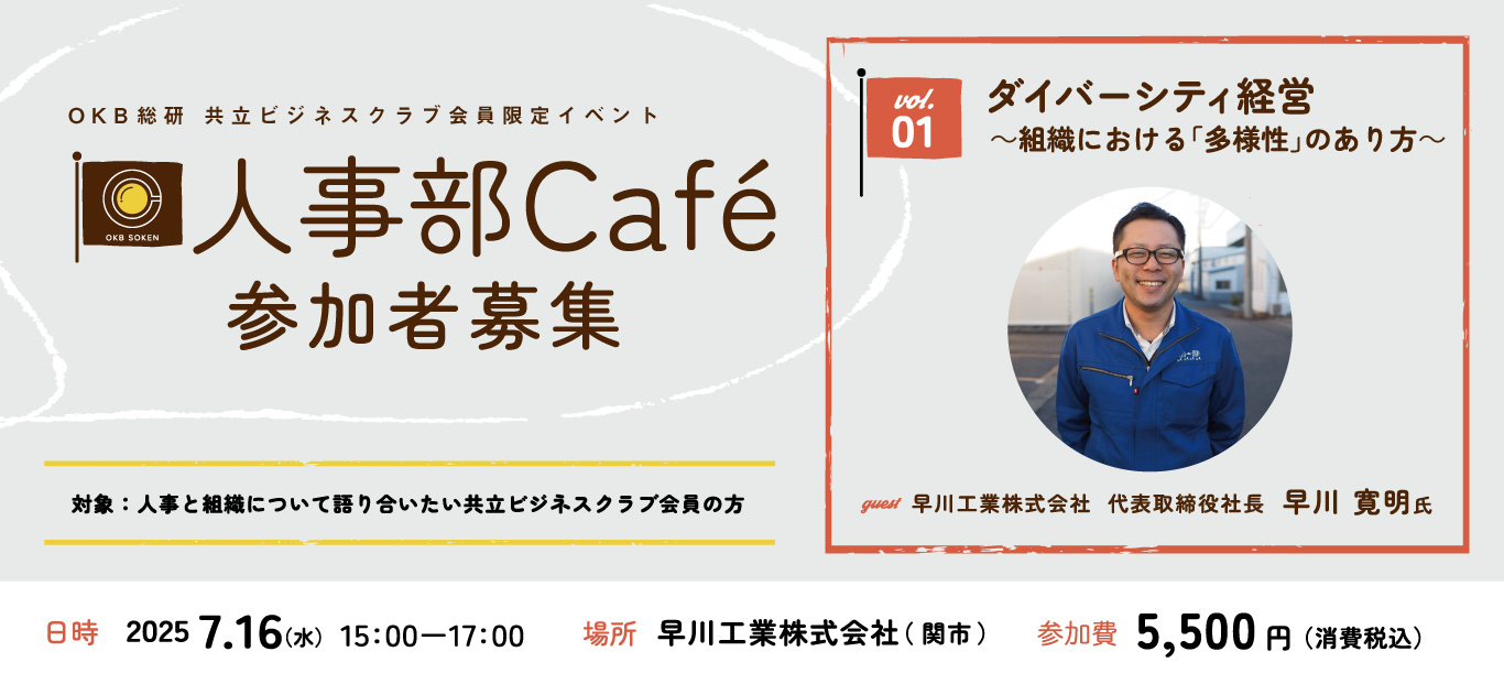 人事部 Café