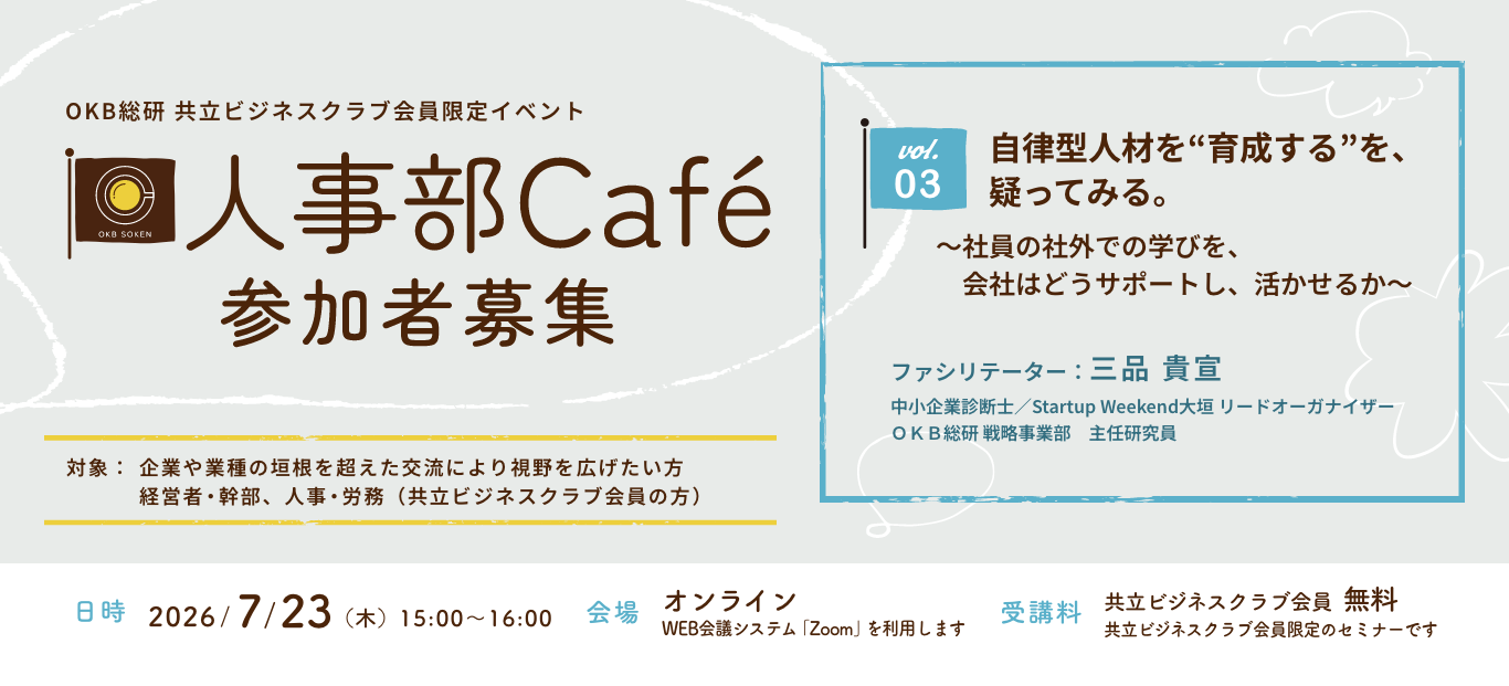 人事部Café 参加者募集中