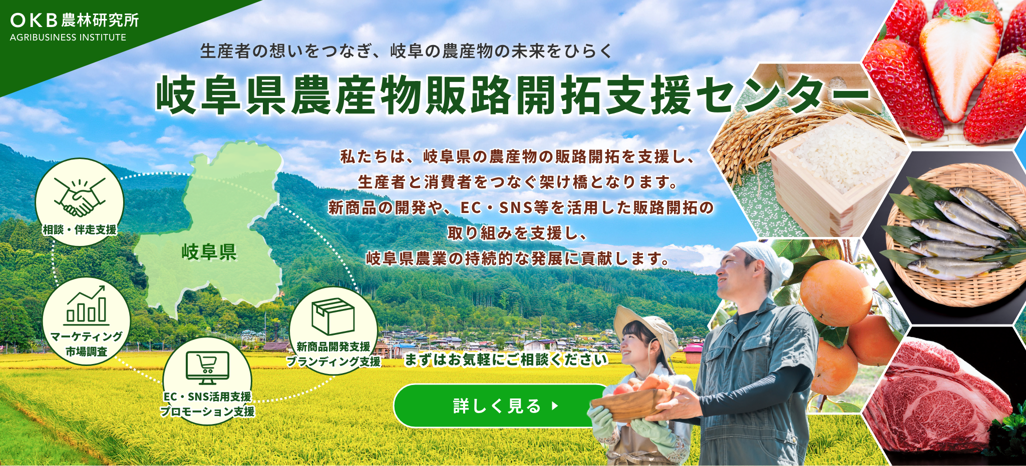岐阜県農産物販路開拓支援センター