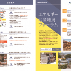 エネルギー地産地消フォーラム_0717最終のサムネイル