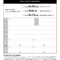 エネルギー地産地消フォーラムFAX_0712最終のサムネイル