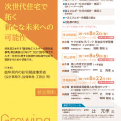 次世代住宅建築スタートアップ研修_最終のサムネイル